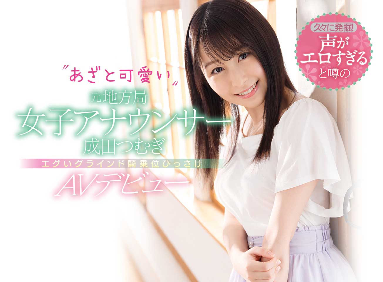 成田つむぎ(成田紬，Narita-Tsumugi)品番作品CAWD-134介绍及预览-六美集