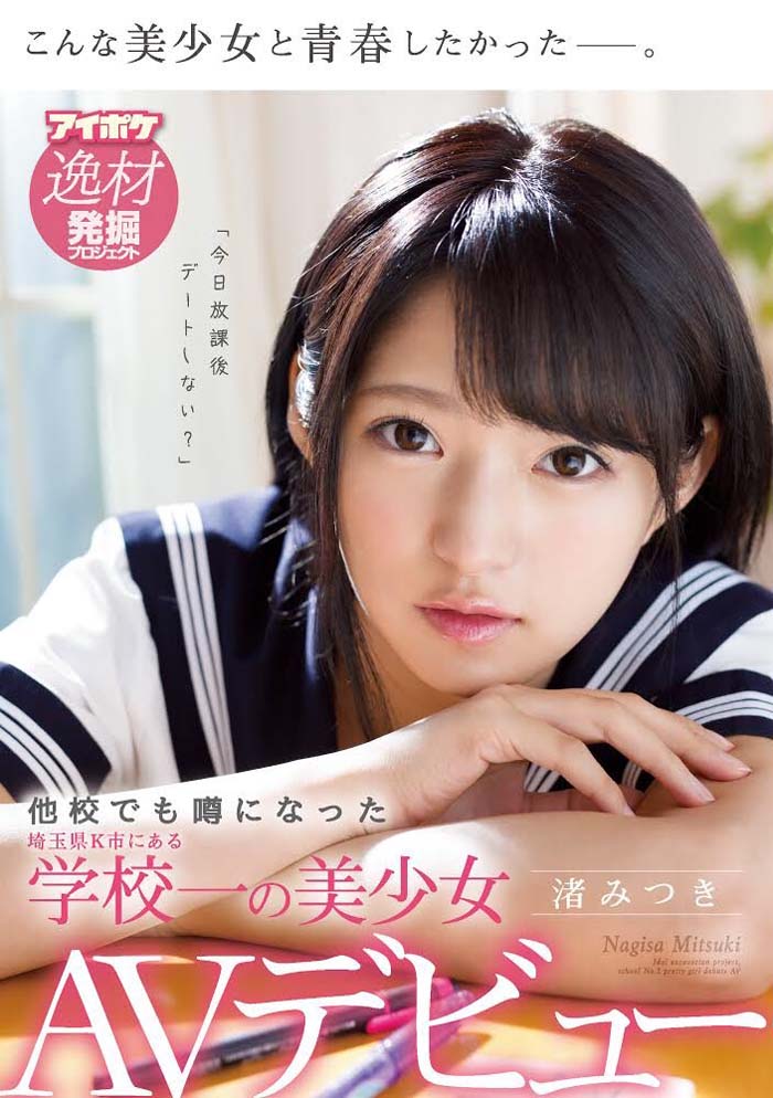 渚みつき(渚光希)品番作品IPX-261介绍及预览-六美集