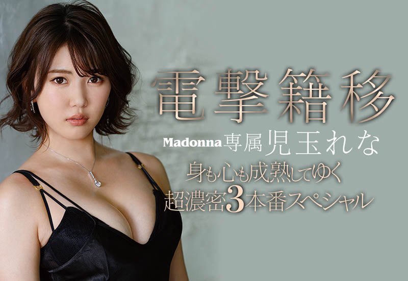 児玉れな(儿玉玲奈，Kodama-Rena)品番作品JUL-629介绍及预览-六美集
