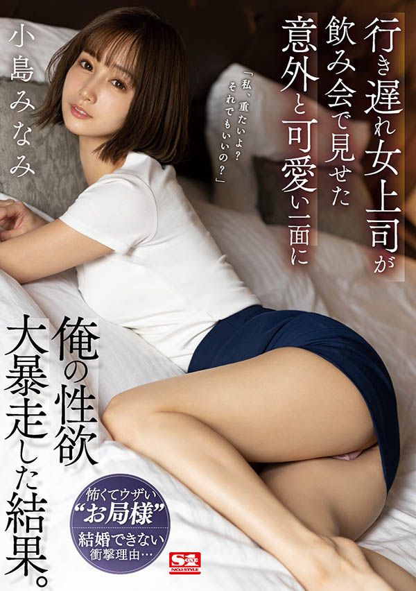 小岛みなみ(小岛南，Kojima-Minami)品番作品SSIS-315介绍及预览-六美集