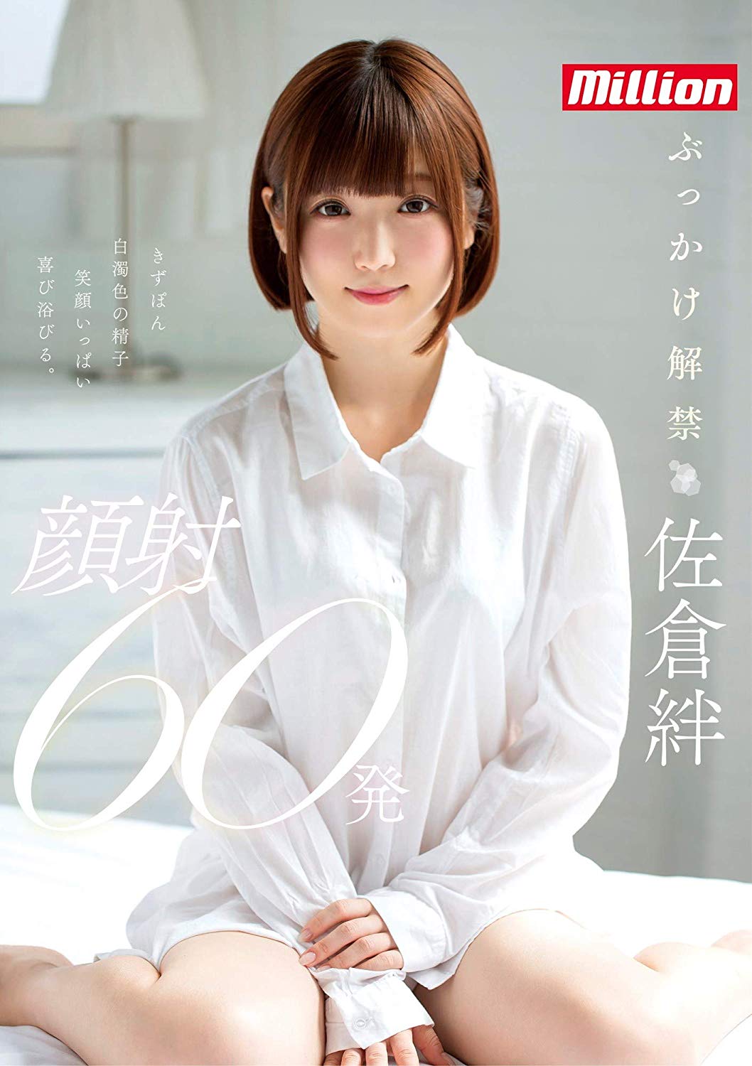 佐仓绊品番作品MKMP-256介绍及预览-六美集