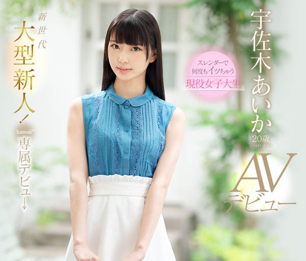宇佐木あいか(宇佐木爱华)品番作品CAWD-006介绍及预览-六美集