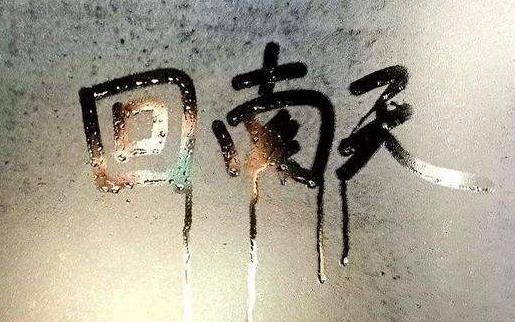 回南天几楼不潮湿 回南天跟楼层高低有关系吗-六美集