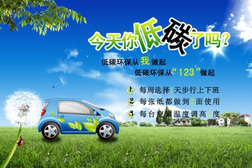 什么是低碳生活？关于低碳生活的资料介绍-六美集