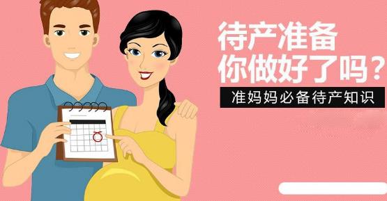 生孩子前的准备工作都要做什么-六美集