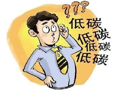 如何做到低碳生活?在日常生活中怎样做到低碳-六美集