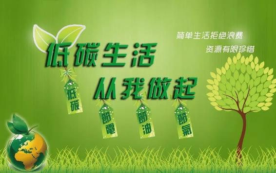 节能减排 低碳生活 请从身边这些小事做起-六美集