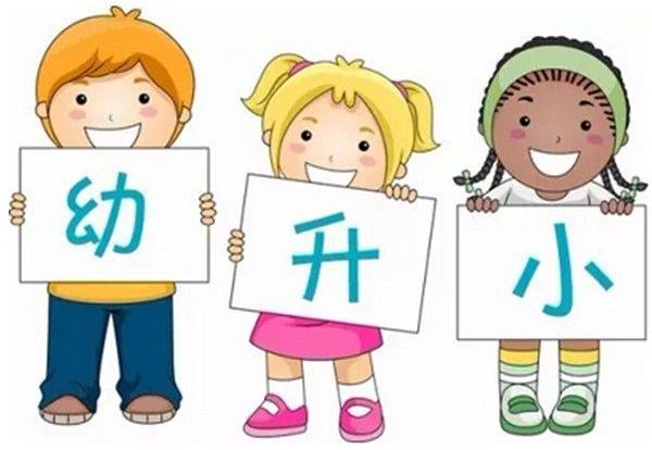 幼升小，你不知道的9个小秘密，学会对分数保持平常心-六美集