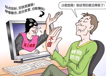 网络骗局你知道多少？网络上的骗局陷阱揭秘-六美集