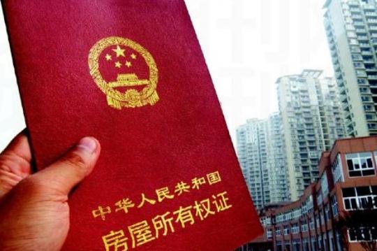 房产证上增减名字的方法-六美集