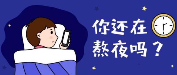 上夜班经常熬夜有哪些危害 如果必须上夜班,怎么“合理熬夜”?-六美集