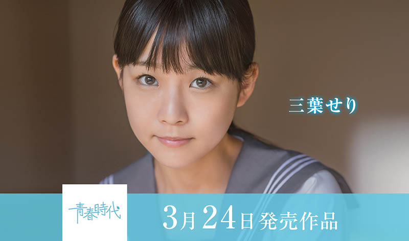 三叶せり(三叶芹，Mitsuba-Seri)品番作品SDAB-212介绍及预览-六美集