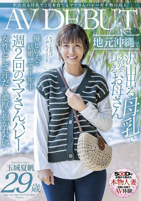 玉城夏帆(Tamaki-Kaho)品番作品SDNM-333介绍及预览-六美集