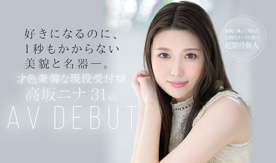 高坂ニナ(高坂妮娜，Takasaka-Nina)品番作品JUL-879介绍及预览-六美集
