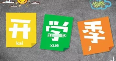 一学期是一年还是半年（一学期多少周课）-六美集