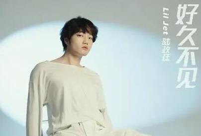 抖音：危险危险危险好久不见是什么歌 好久不见歌曲介绍-六美集