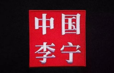 中国李宁为什么比李宁要贵-六美集