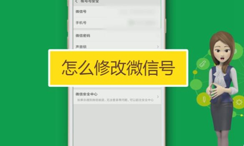 微信号怎么修改第二次 教你最新强行修改微信号教程-六美集
