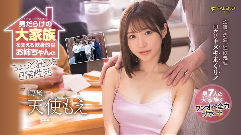 天使もえ(天使萌,Amatsuka-Moe)品番作品FSDSS-405介绍及预览-六美集