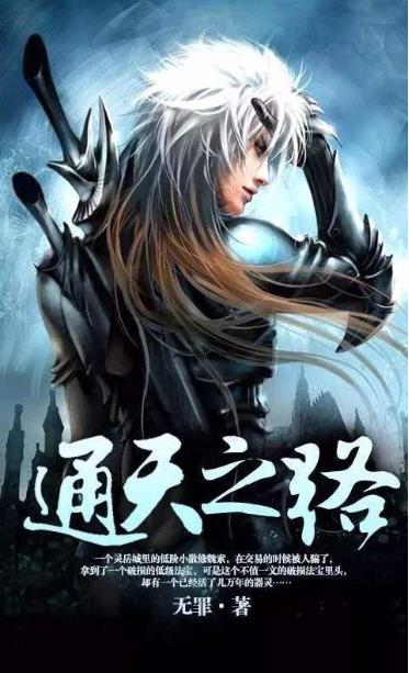 十大最好看的修仙类小说（十大凡人流小说）
