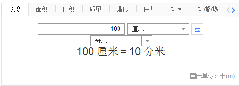 100厘米等于多少分米（长度单位换算表）