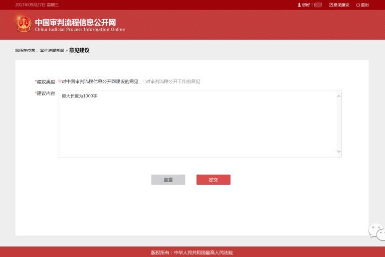 中国审判流程信息公开网-六美集