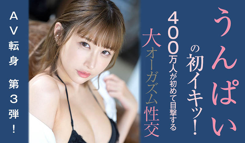 うんぱい(Unpai)品番作品SSIS-391介绍及预览-六美集