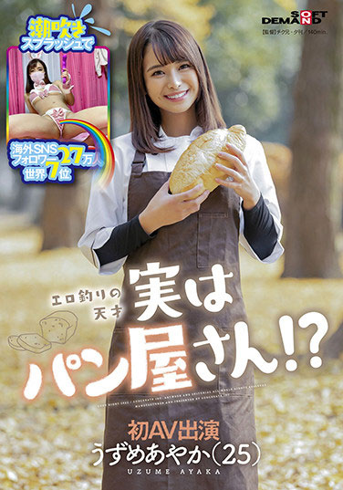 うずめあやか(羽珠爱彩花，Uzume-Ayaka)品番作品SDMU-981介绍及预览-六美集