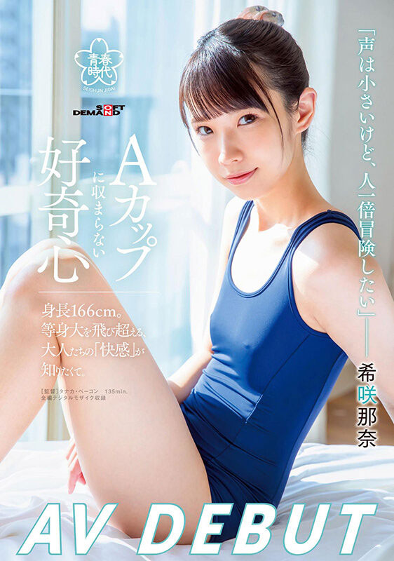 希咲那奈(Kisaki-Nana)品番作品SDAB-218介绍及预览-六美集