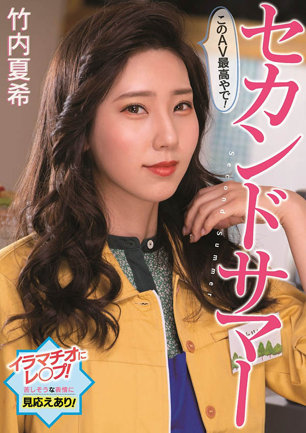 竹内夏希(Takeuchi-Natsuki)品番作品PFES-042介绍及预览-六美集
