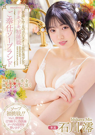 石川澪品番作品MIDV-077介绍及预览-六美集