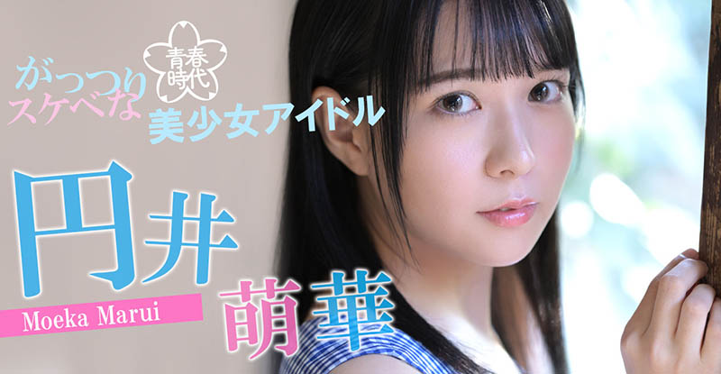 円井萌华(圆井萌华，Marui-Moeka)品番作品SDAB-220介绍及预览-六美集