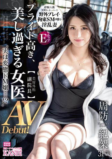 周防纪架(Suou-Norika)品番作品DTT-101介绍及预览-六美集