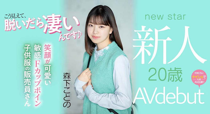 森下ことの(森下琴乃，Morishita-Kotono)品番作品MIFD-205介绍及预览-六美集