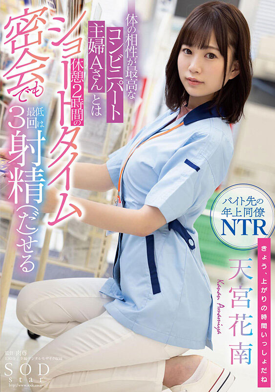 天宫花南品番作品STARS-501介绍及预览-六美集