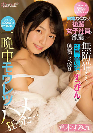 仓本すみれ（仓本堇）品番作品CAWD-373介绍及预览-六美集