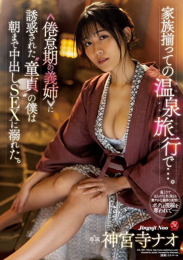 神宫寺ナオ(神宫寺奈绪，Jinguji-Nao)品番作品JUL-969介绍及预览-六美集