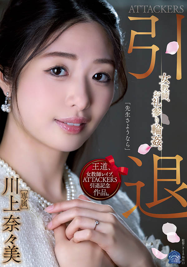 川上奈々美(川上奈奈美，Kawakami-Nanami)引退品番作品SAME-001介绍及预览-六美集