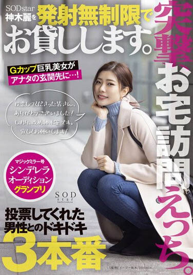 神木丽(Kamiki-Rei)品番作品STARS-599介绍及预览-六美集
