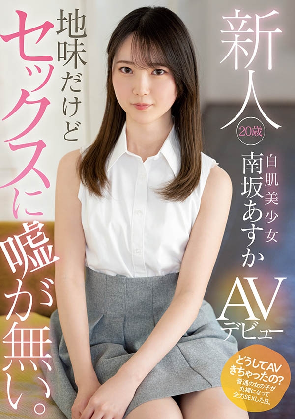 南坂あすか(南坂明日香，Minamizaka-Asuka)品番作品MIFD-207介绍及预览-六美集