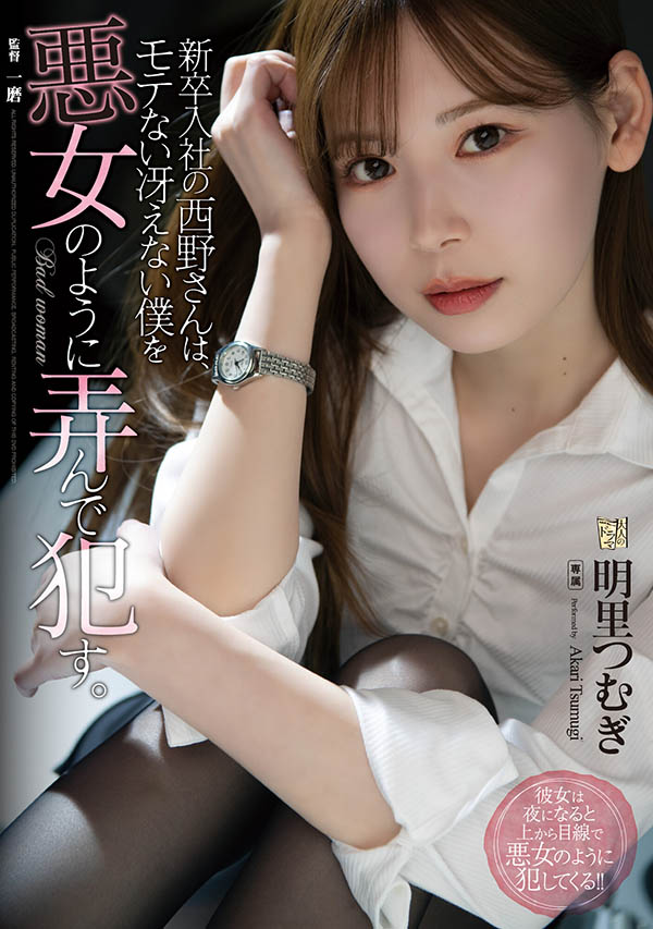 明里つむぎ(明里䌷，Akari-Tsumugi)品番作品ADN-400介绍及预览-六美集