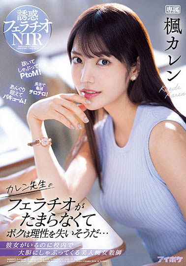 枫カレン（枫可怜）品番作品TKIPX-867介绍及预览-六美集