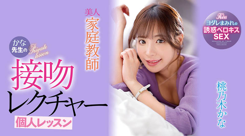 桃乃木かな(桃乃木香奈，Momonogi-Kana)品番作品IPX-885介绍及预览-六美集