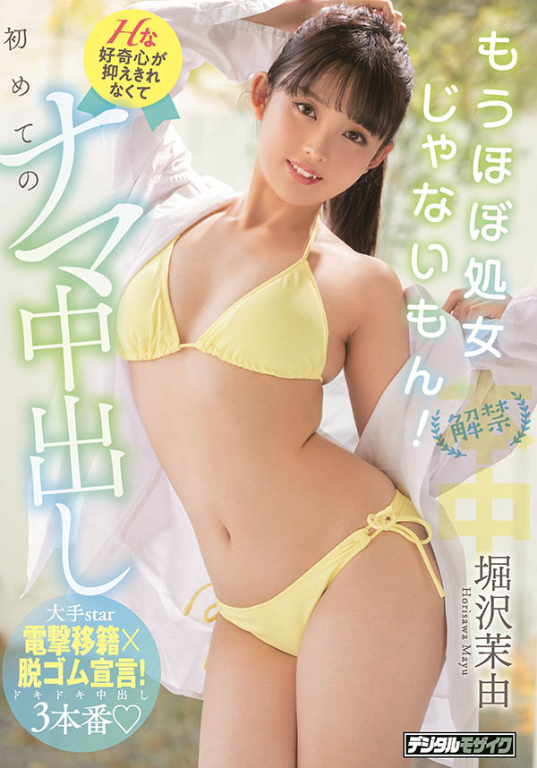 堀沢茉由(堀泽茉由，Horisawa-Mayu)品番作品HMN-187介绍及预览-六美集