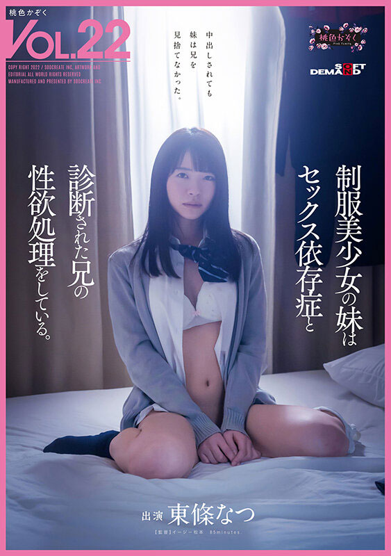 东条なつ（东条夏）品番作品SDMF-020介绍及预览-六美集