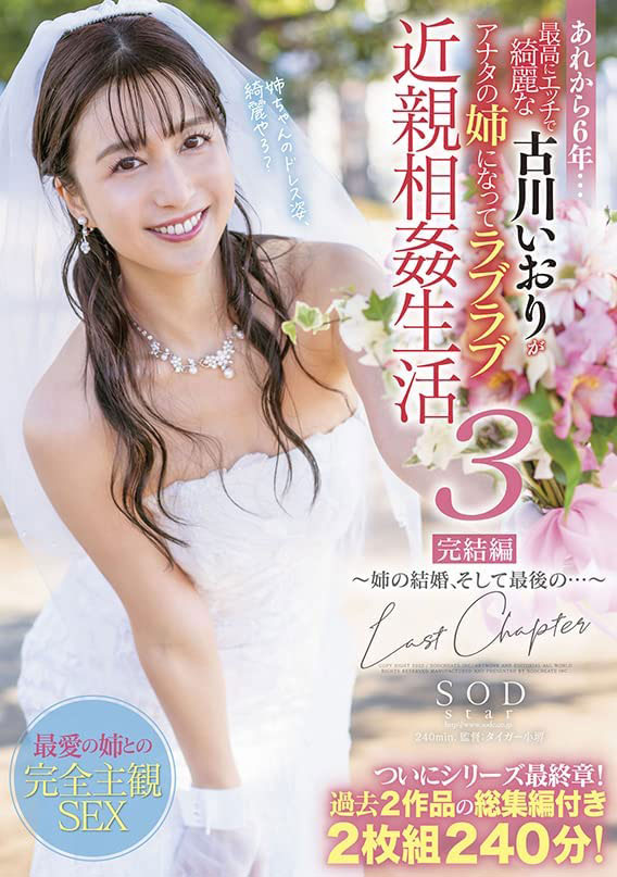 古川いおり(古川伊织，Kogawa-Iori)品番作品SDMM-116介绍及预览-六美集