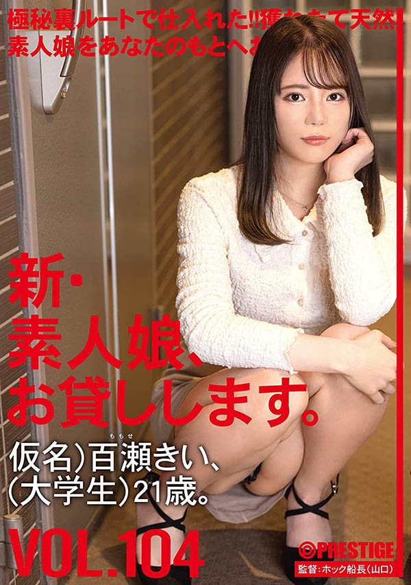 百瀬きい(百濑纪伊，Momose-Kii)品番作品CHN-217介绍及预览-六美集