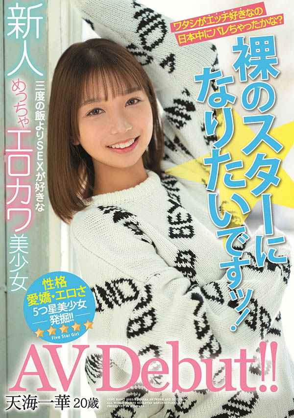 天海一华(Amami-Ichika)品番作品HMN-183介绍及预览-六美集