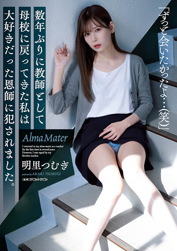 明里つむぎ(明里䌷，Akari-Tsumugi)品番作品SAME-008介绍及预览-六美集