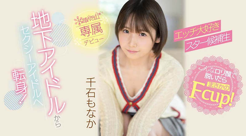 千石もなか(千石萌奈果，Sengoku-Monaka)品番作品CAWD-394介绍及预览-六美集